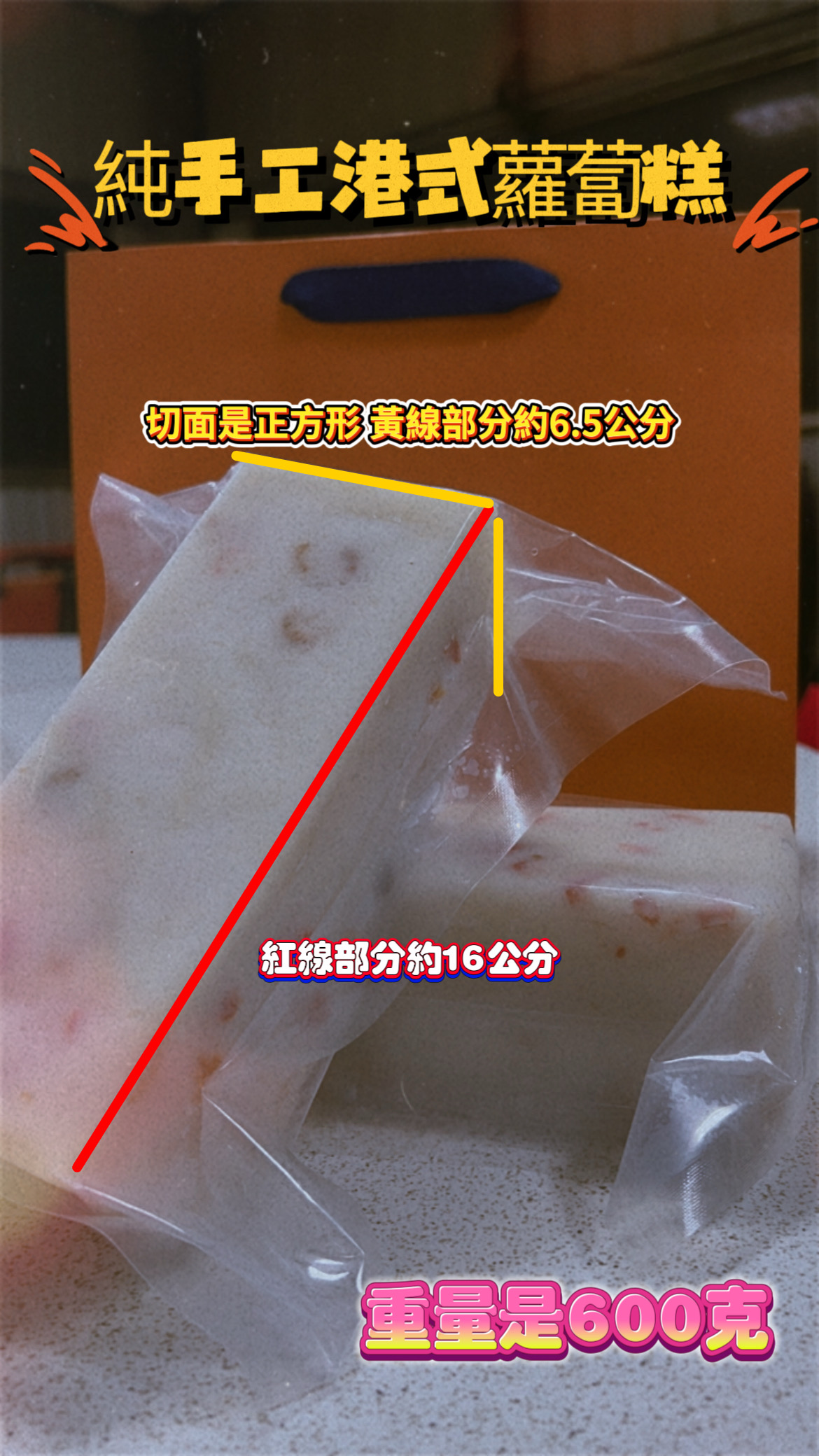 一歲半港式蘿蔔糕