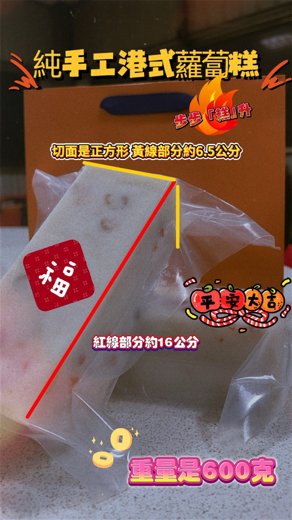 頤歲半港式蘿蔔糕